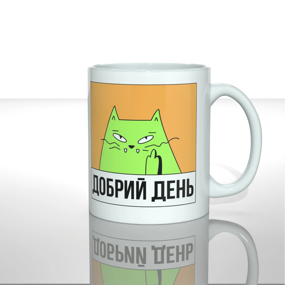 Чашка чашка добрий день кіт вигляд ззаду — замовити з доставкою по Україні