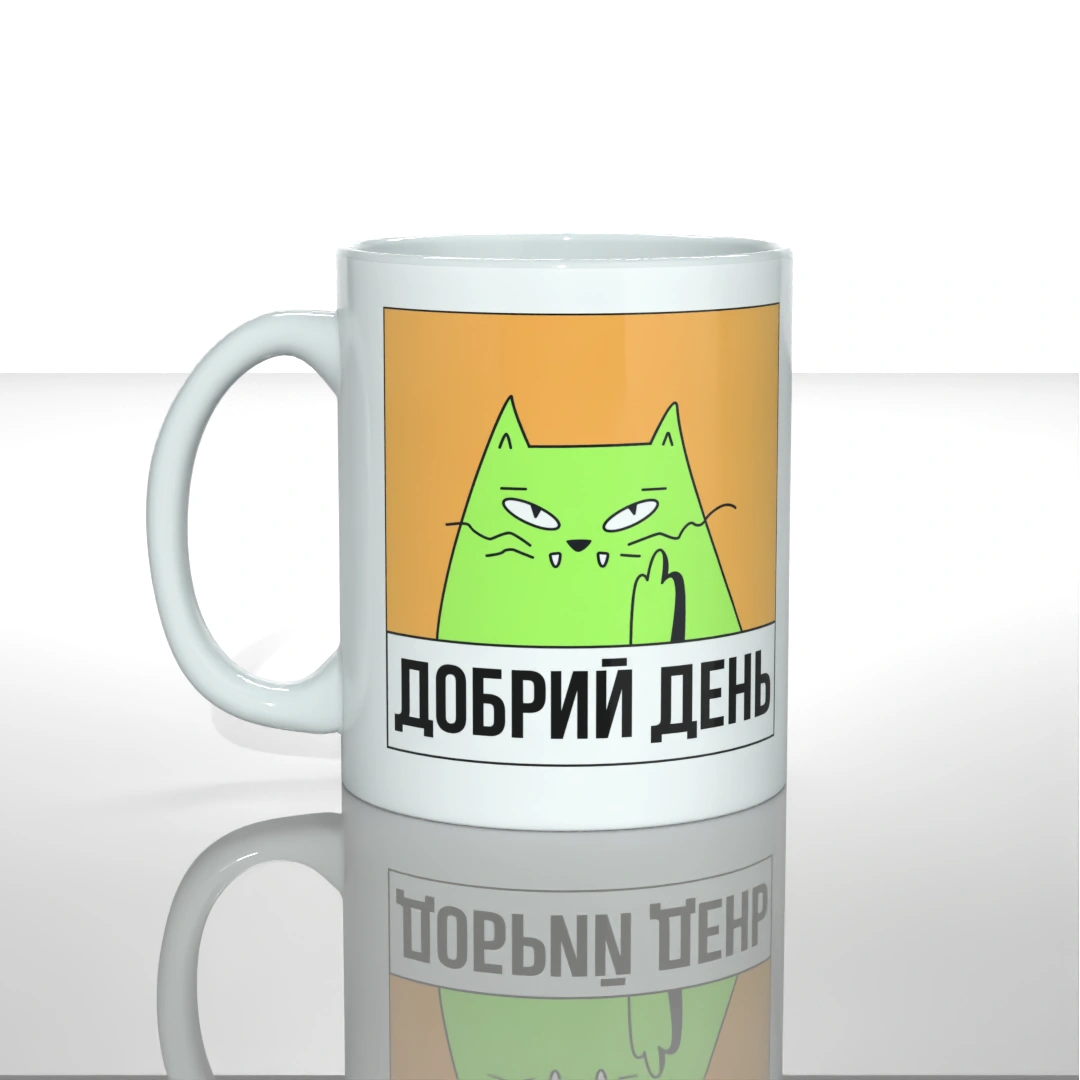 Чашка чашка добрий день кіт — купити в інтернет-магазині Goose Gang
