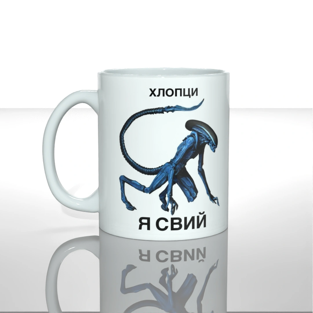 Чашка чашка хлопци я свий — купити в інтернет-магазині Goose Gang