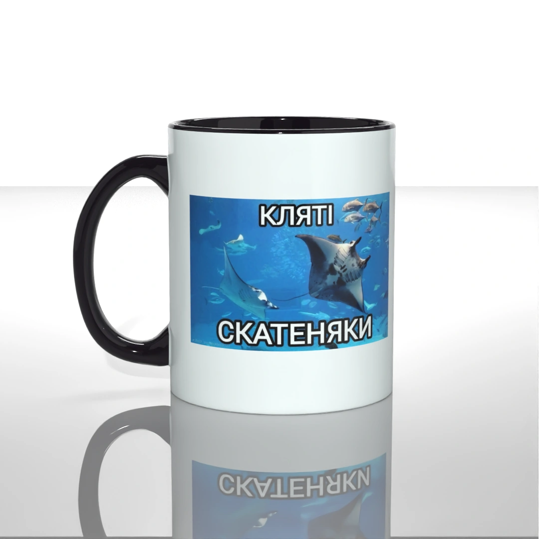 Мерч Чашка Кляті скатеняки за thematic #На роботу