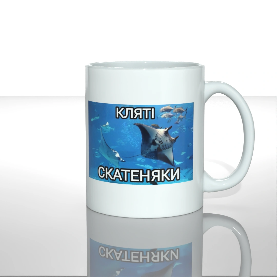Чашка чашка кляті скатеняки вигляд ззаду — замовити з доставкою по Україні