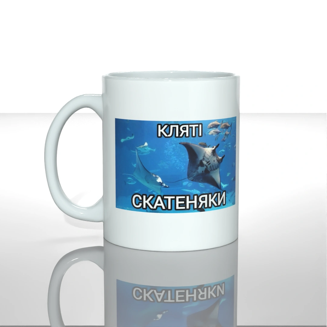 Чашка чашка кляті скатеняки — купити в інтернет-магазині Goose Gang