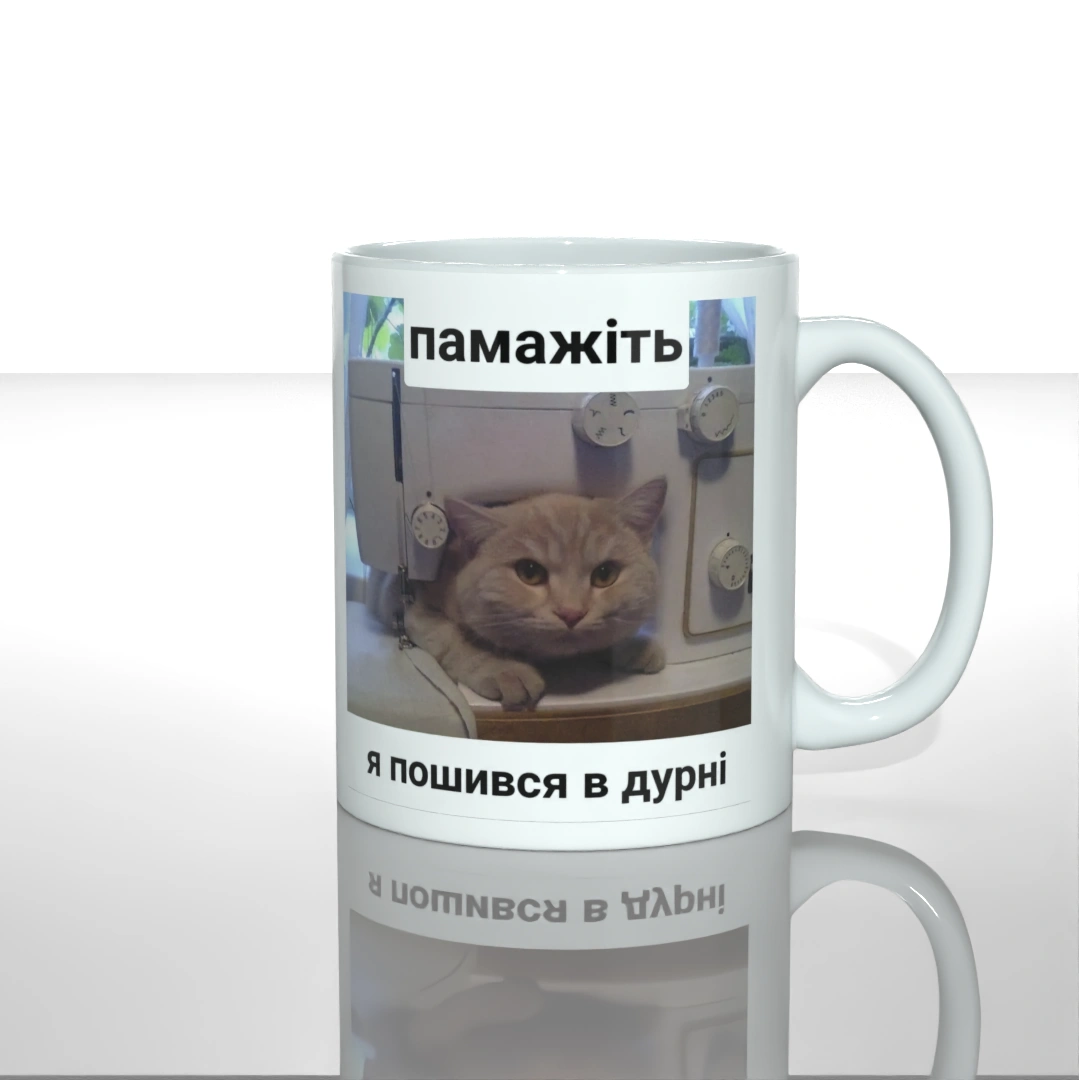 Чашка чашка памажіть я пошився в дурні вигляд ззаду — замовити з доставкою по Україні