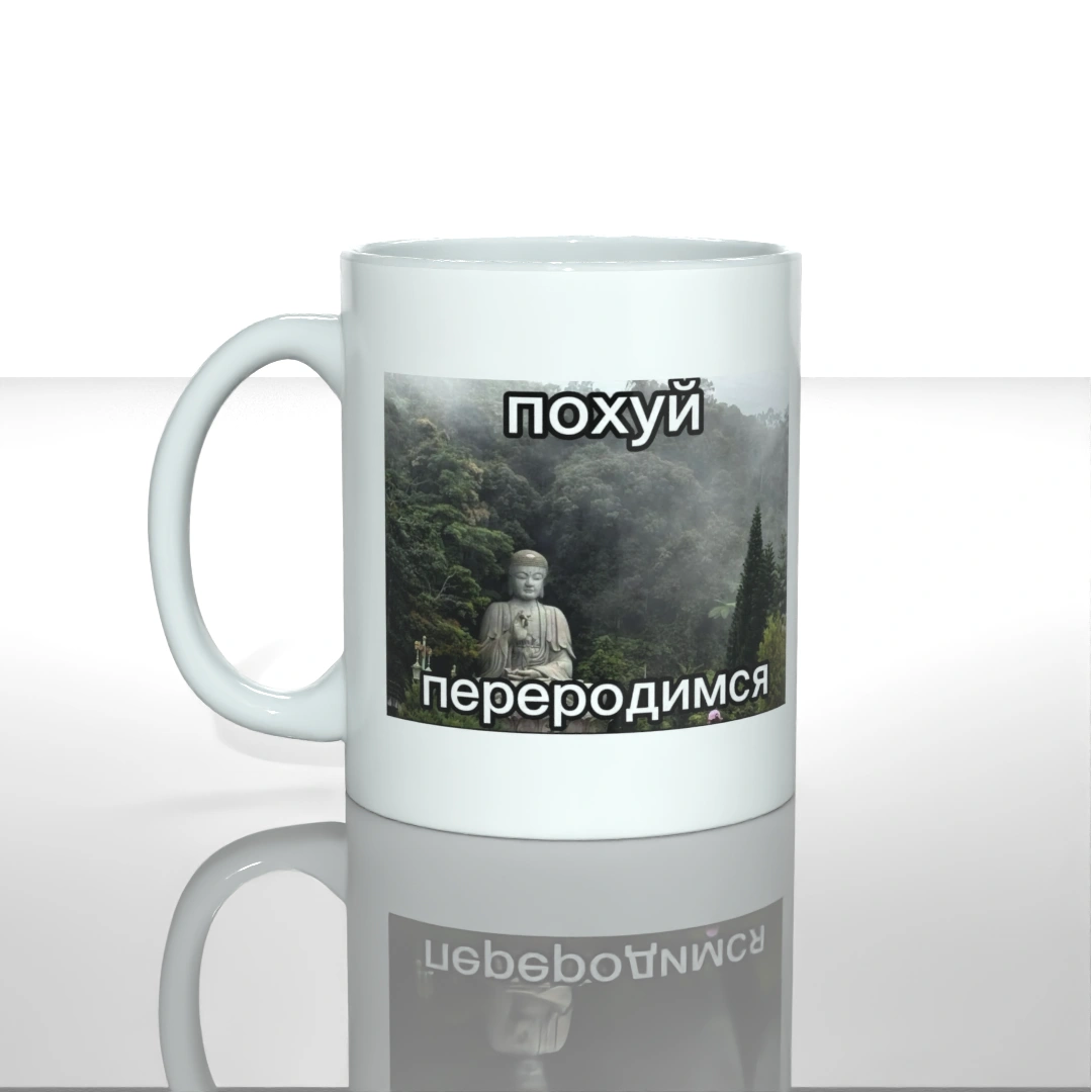 Чашка чашка переродимся — купити в інтернет-магазині Goose Gang