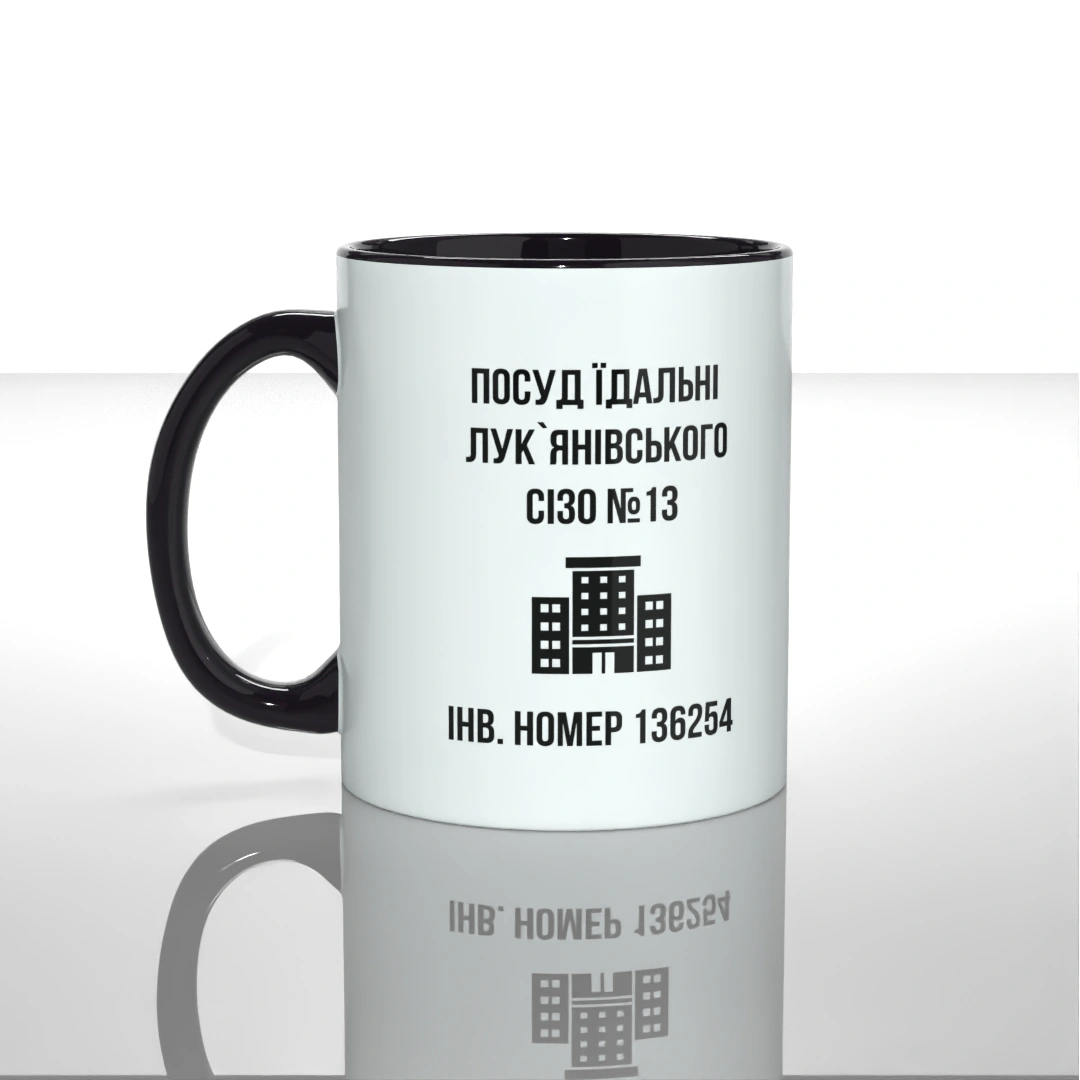 Мерч Чашка Посуд лукявнівського сізо за thematic #На роботу