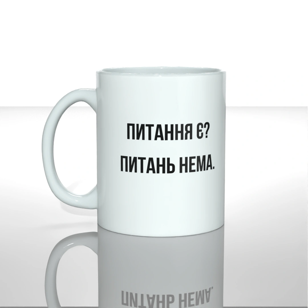 Чашка Питання є питань нема Чашка Питання є питань нема з принтом — купити в GooseGang