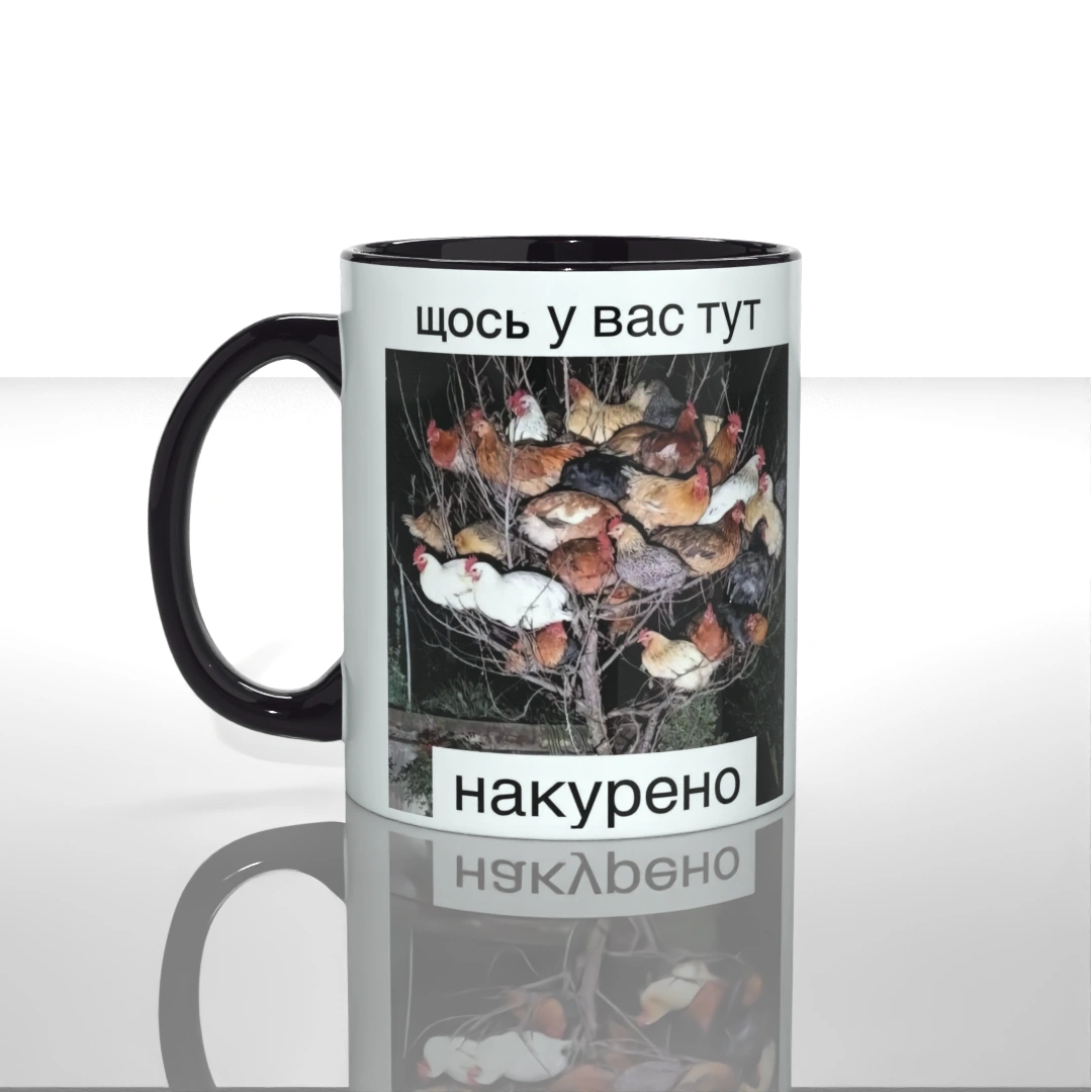 Мерч Чашка Шось тут накурено за thematic #На роботу