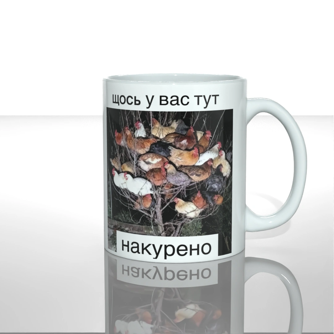 Чашка чашка шось тут накурено вигляд ззаду — замовити з доставкою по Україні