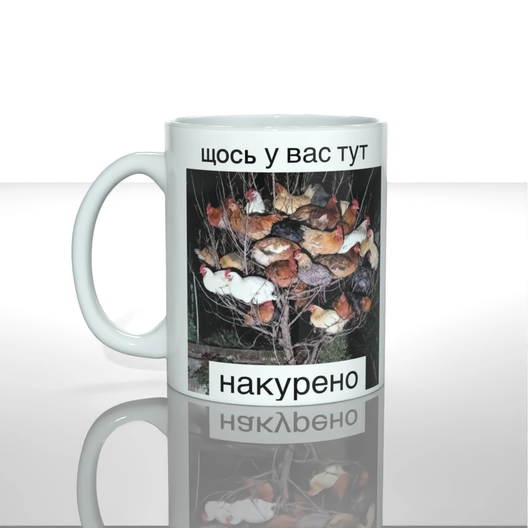 Чашка чашка шось тут накурено — купити в інтернет-магазині Goose Gang