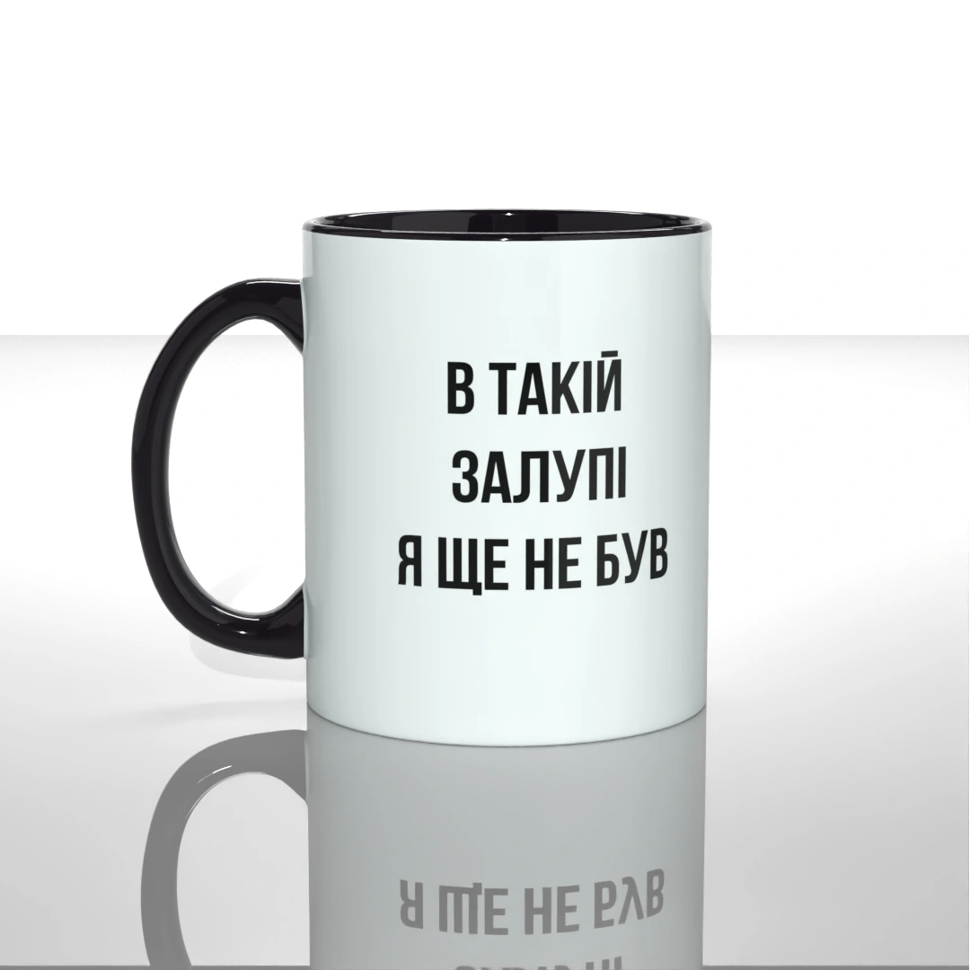 Мерч Чашка В такій за  я ще не був за thematic #На роботу