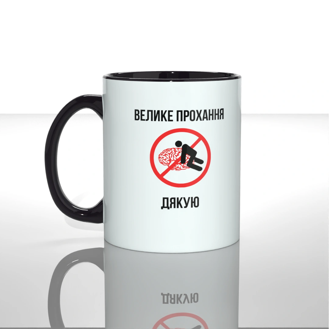 Мерч Чашка Велике прохання за thematic #На роботу