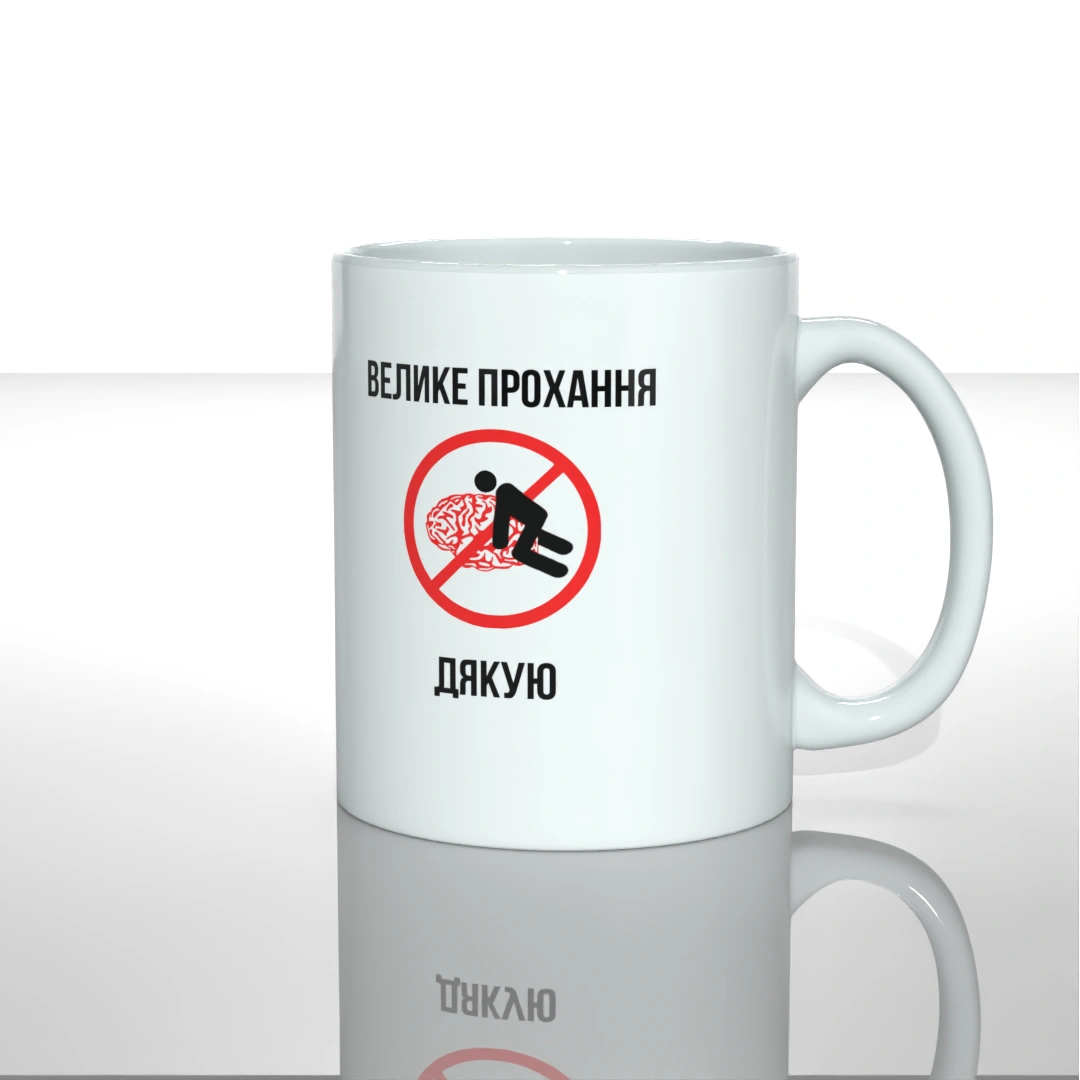 Чашка чашка велике прохання вигляд ззаду — замовити з доставкою по Україні