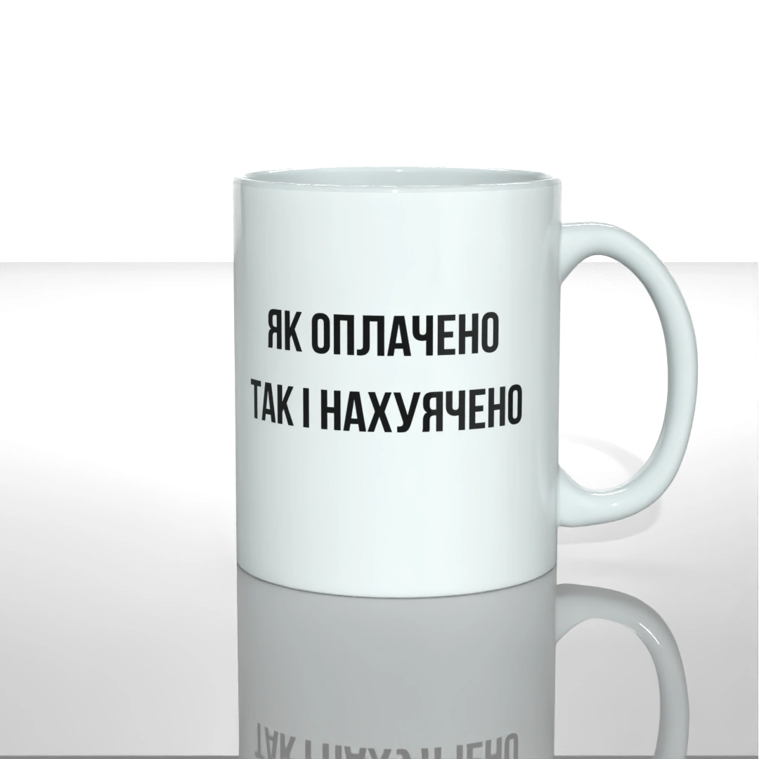 Чашка як оплачено так і нахуячено вид ззаду — замовити з доставкою по Україні